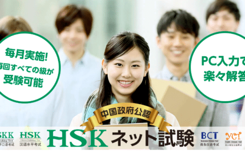 Hskネット試験 中国語の検定試験hskの日程 申し込み方法まで 実際に受験してわかったこと Courage Blog