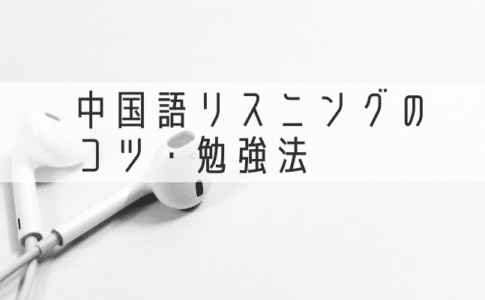 中国語初心者必見 独学できる勉強法をプロが徹底解説 Courage Blog