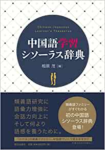 2021年版 おすすめの中国語辞書 アプリ オンライン辞書 電子辞書 本 全て紹介 Courage Blog