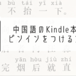 中国語の量詞 傘も椅子も 単位は 一握り Courage Blog