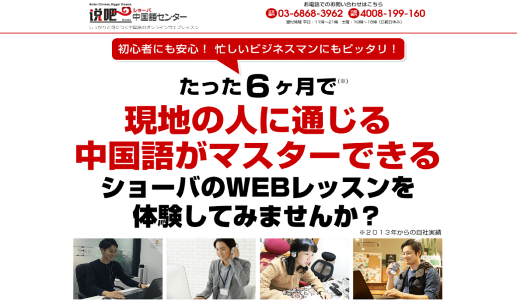 2021年 オンライン中国語レッスンおすすめ12社を徹底比較 実際に体験した筆者が超正直に比較 Courage Blog