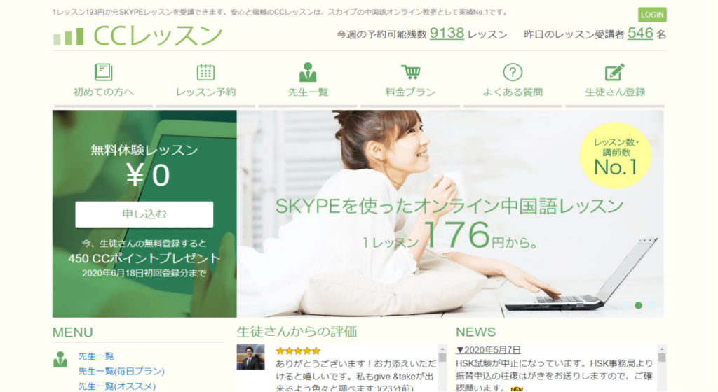 2021年 オンライン中国語レッスンおすすめ12社を徹底比較 実際に体験した筆者が超正直に比較 Courage Blog