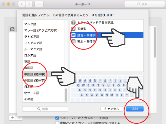 Mac Osで中国語をピンイン入力する設定方法 声調記号を打つ方法 Courage Blog