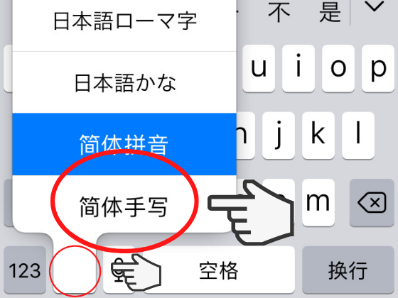 Iphoneで中国語をピンイン入力 手書き入力する設定方法 意外と知らない声調記号の入力方法も Courage Blog