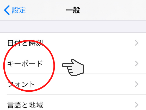 Iphoneで中国語をピンイン入力 手書き入力する設定方法 意外と知らない声調記号の入力方法も Courage Blog