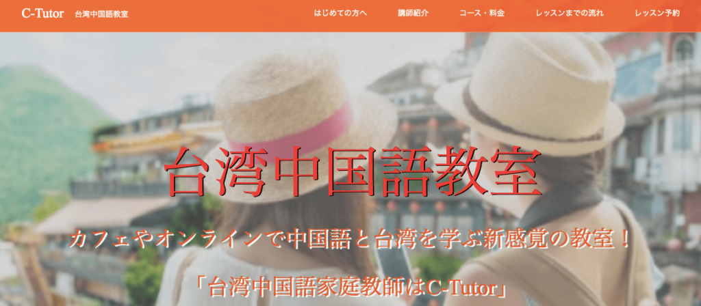 2021年 オンライン中国語レッスンおすすめ12社を徹底比較 実際に体験した筆者が超正直に比較 Courage Blog