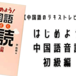 中国語であいづち うん はい そうです 便利な表現73フレーズ Courage Blog