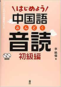 Paypayフリマ 最新 中国あれこれ 中国語学習テキスト