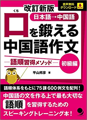 中国語を 本気で学ぶ勉強法 プロコーチがおすすめの独学法とテキストを紹介 Courage Blog
