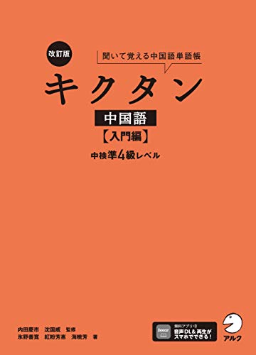 初級者におすすめの中国語の単語帳
