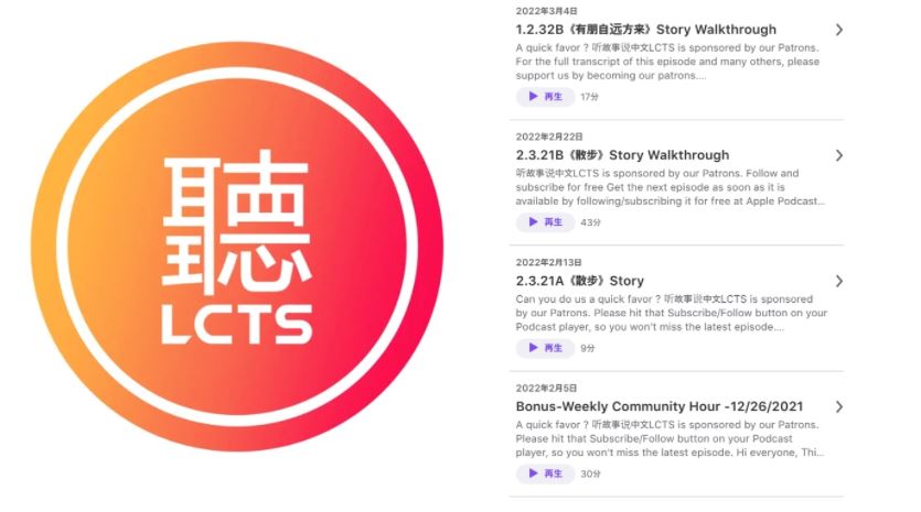 听故事说中文 Learn Chinese Through Stories　