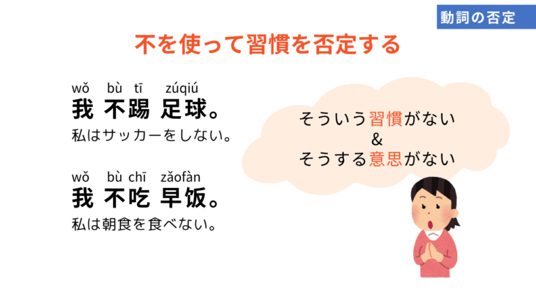 中国語の否定「不」と「没」の違いや使い分けを完全解説 | courage-blog