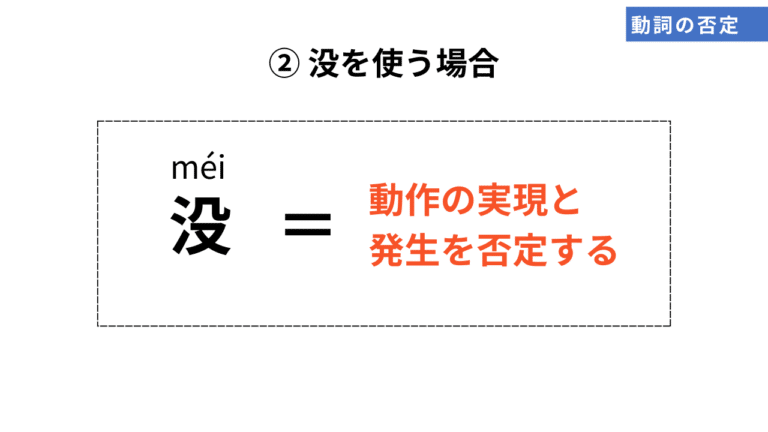 中国語の否定「不」と「没」の違いや使い分けを完全解説 | courage-blog