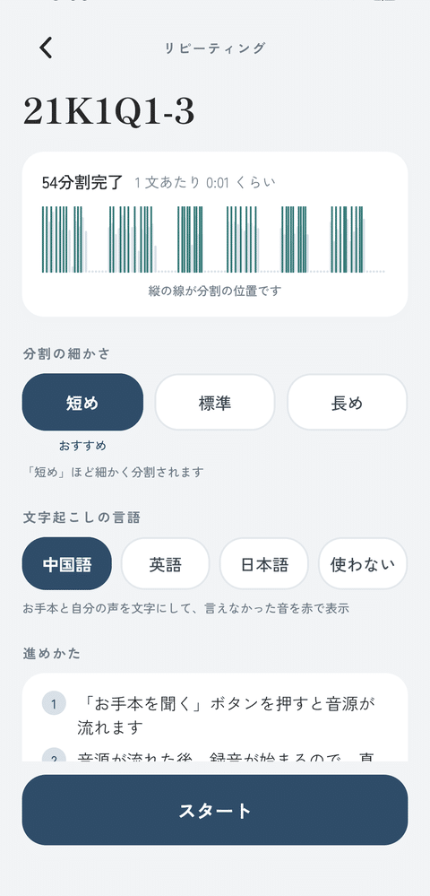 playner のリピーティング練習の画面。文ごとに区切られている