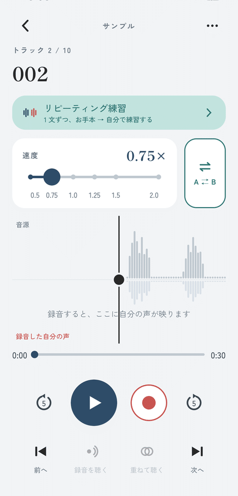 playner の画面。再生速度を0.75倍に設定したところ