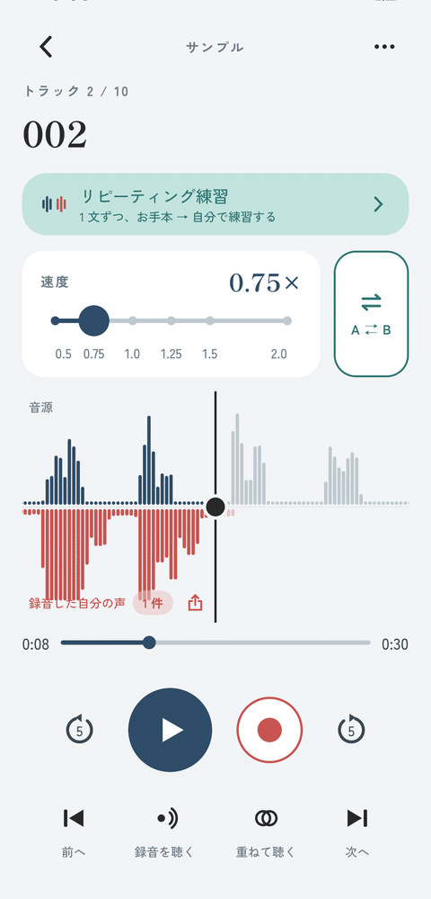 playner の画面。上にお手本、下に録音した自分の声の波形が並んでいる