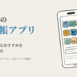中国語の単語帳アプリ 無料で使えるおすすめを目的別に紹介